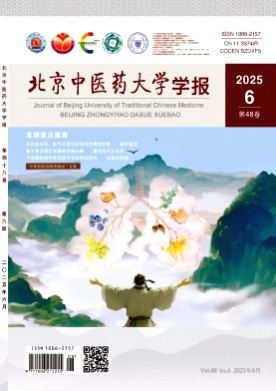 北京中医药大学学报杂志